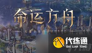 命运方舟三个罪犯位置大