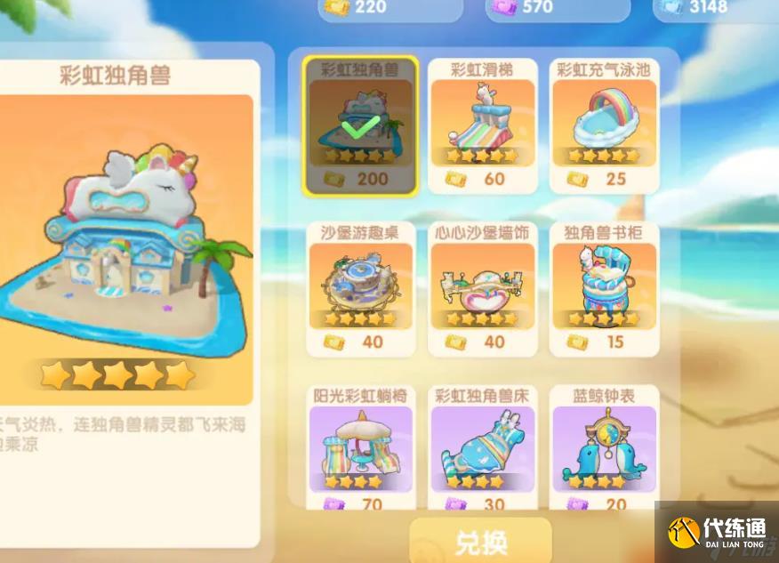 摩尔庄园中怎么购买午休床