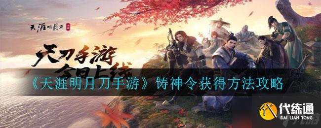 天涯明月刀手游攻略：如何开启琢磨玩法