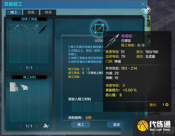 天涯明月刀手游攻略：如何开启琢磨玩法