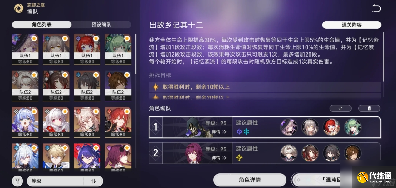 崩坏星穹铁道混沌回忆出故乡记怎么打