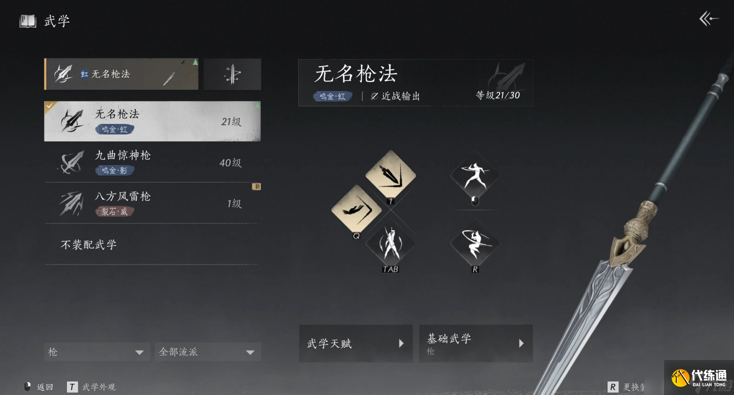 燕云十六声各武学组合强度怎么样