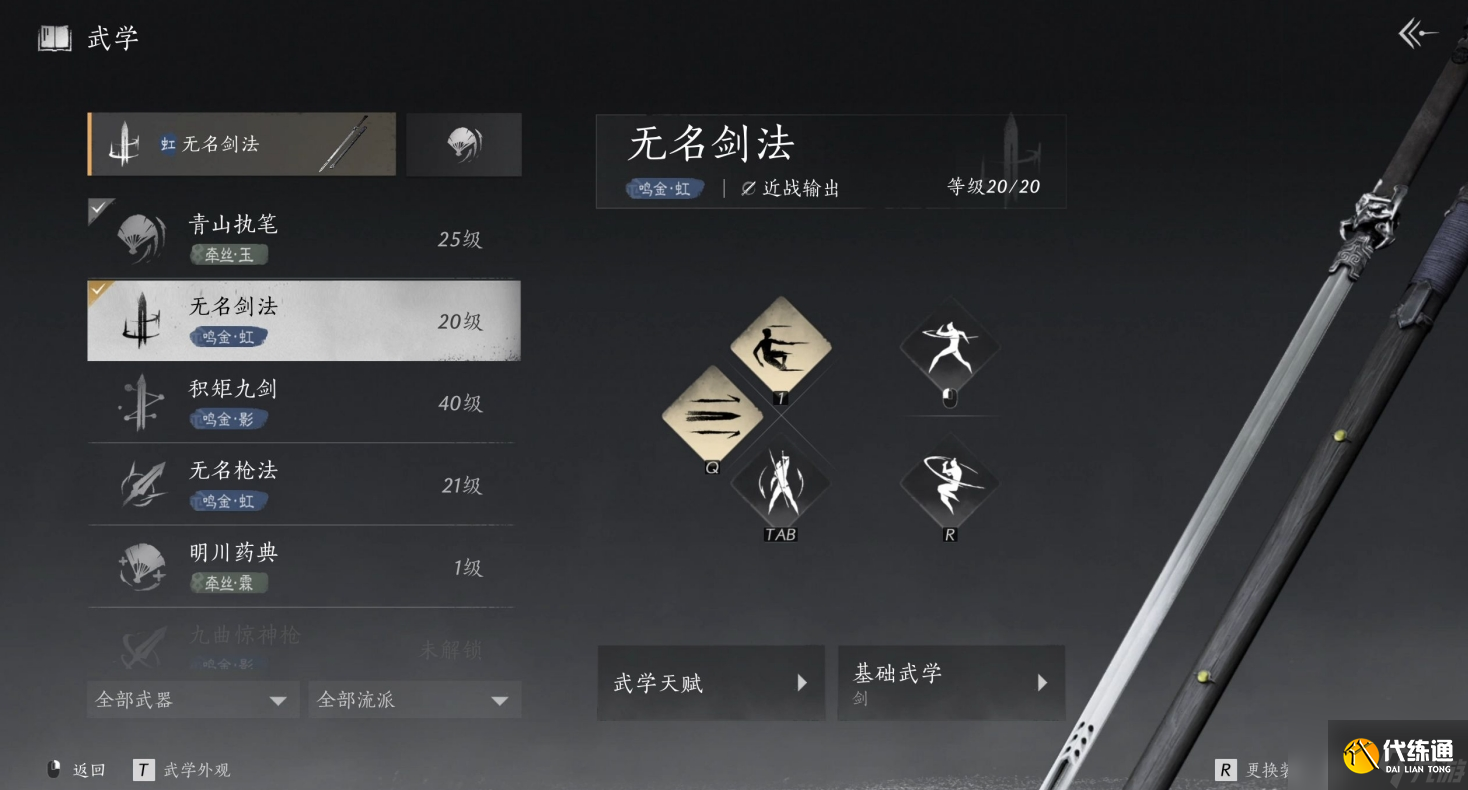 燕云十六声各武学组合强度怎么样