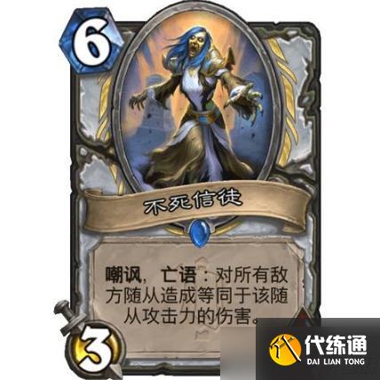 不死信徒在炉石传说中的表现如何