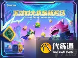 金铲铲派对时光机有哪些羁绊