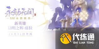 永劫无间手游新英雄席拉技能