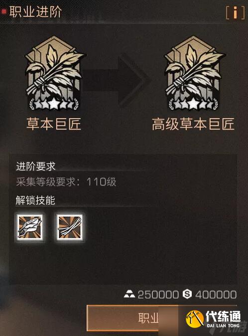 明日之后：草本大师进阶之路攻略
