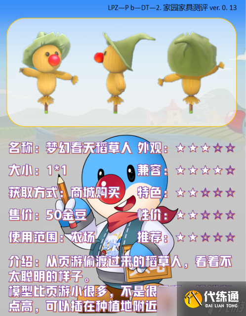 梦幻春日摩尔手游稻草人评测