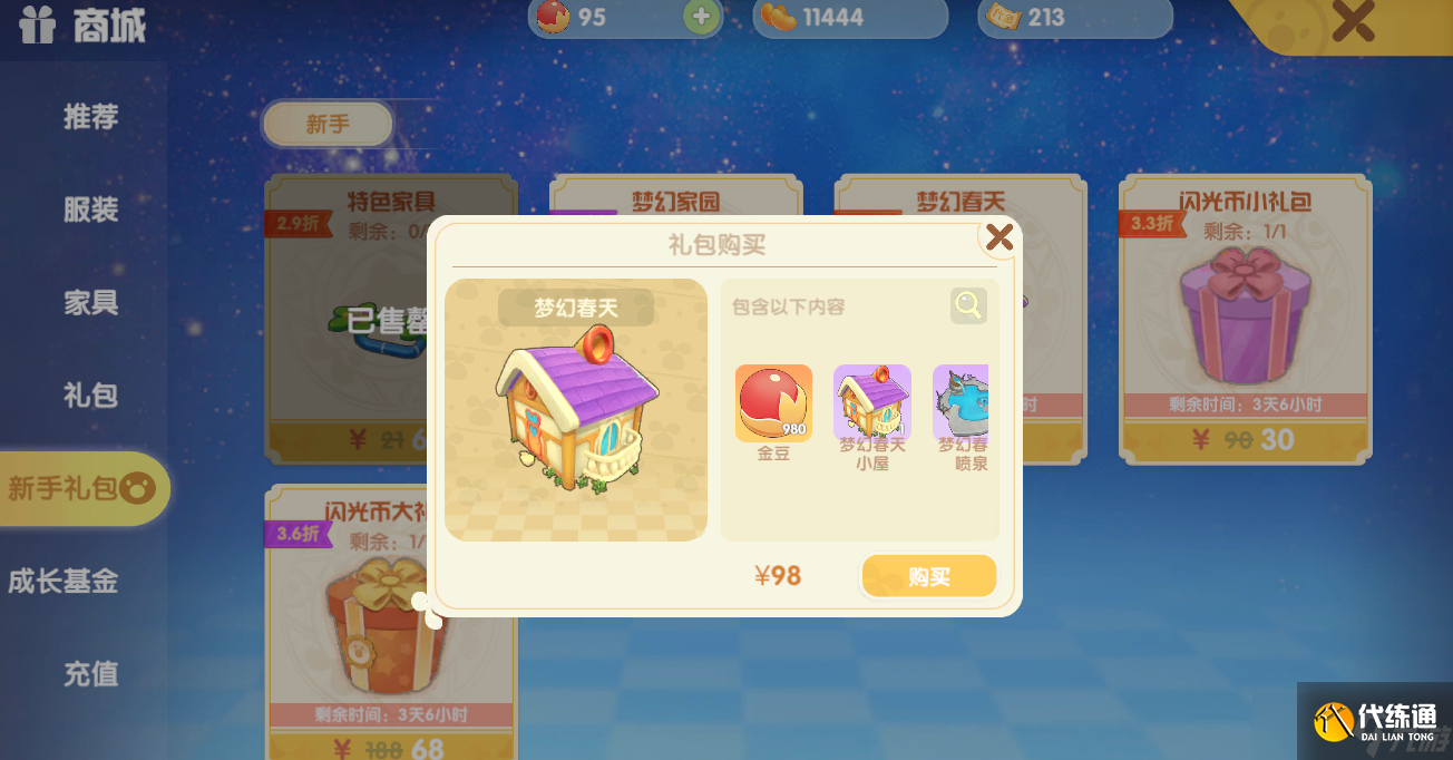 摩尔庄园梦幻春居礼包购买攻略