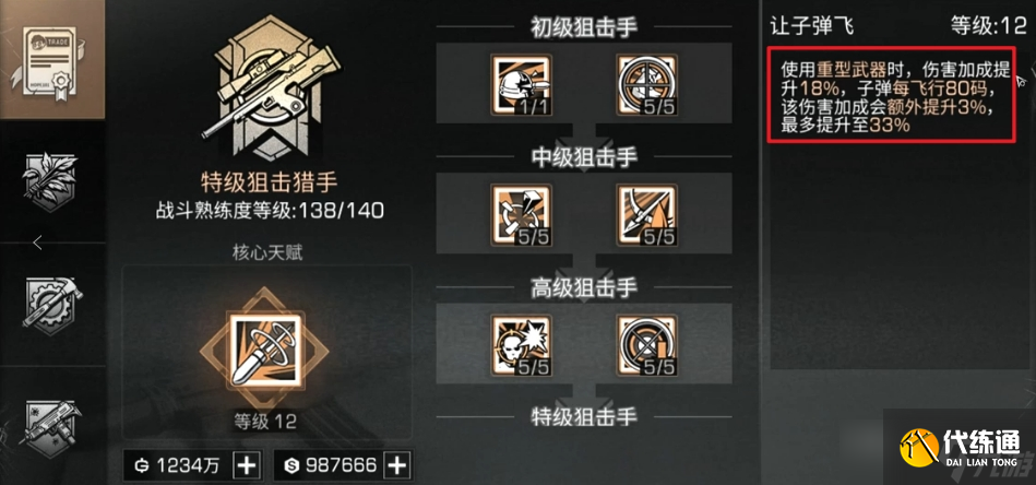 明日之后狙击手天赋怎么选