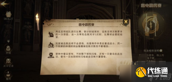 哈利波特魔法觉醒：雷电霹雳赛攻略解析