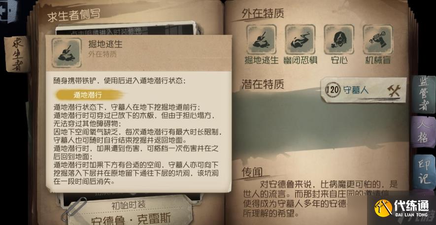 第五人格安德魯克雷斯怎么玩