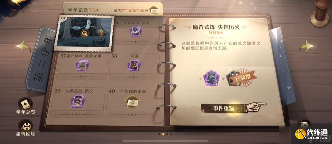 哈利波特魔法觉醒画像怎么获得