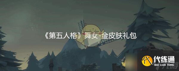 舞女驚魂第五季