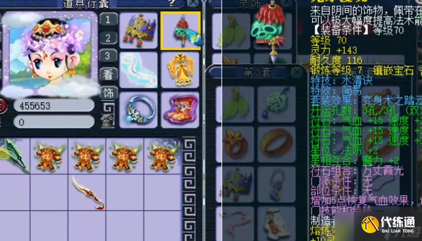 梦幻西游69lg带什么变身套