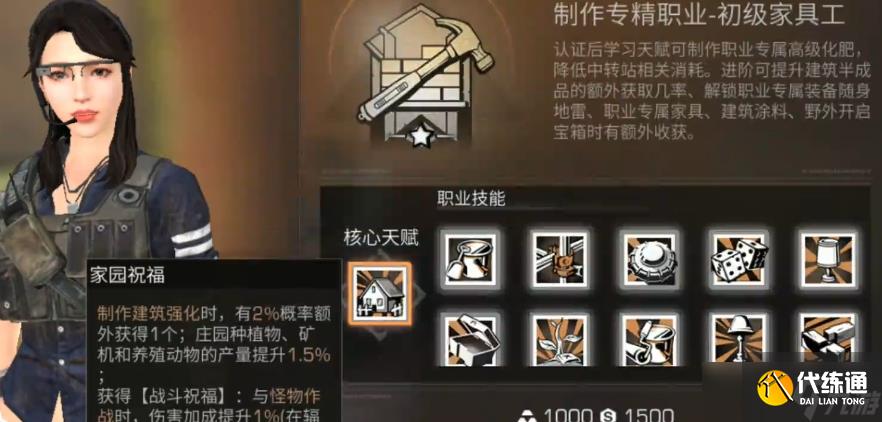 明日之后人類適合什么職業