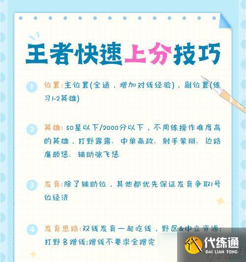 榮耀王者上分技巧有哪些
