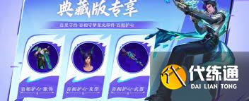 王者榮耀孫策百相守夢價格是多少