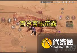 永劫无间手游中花露如何获取