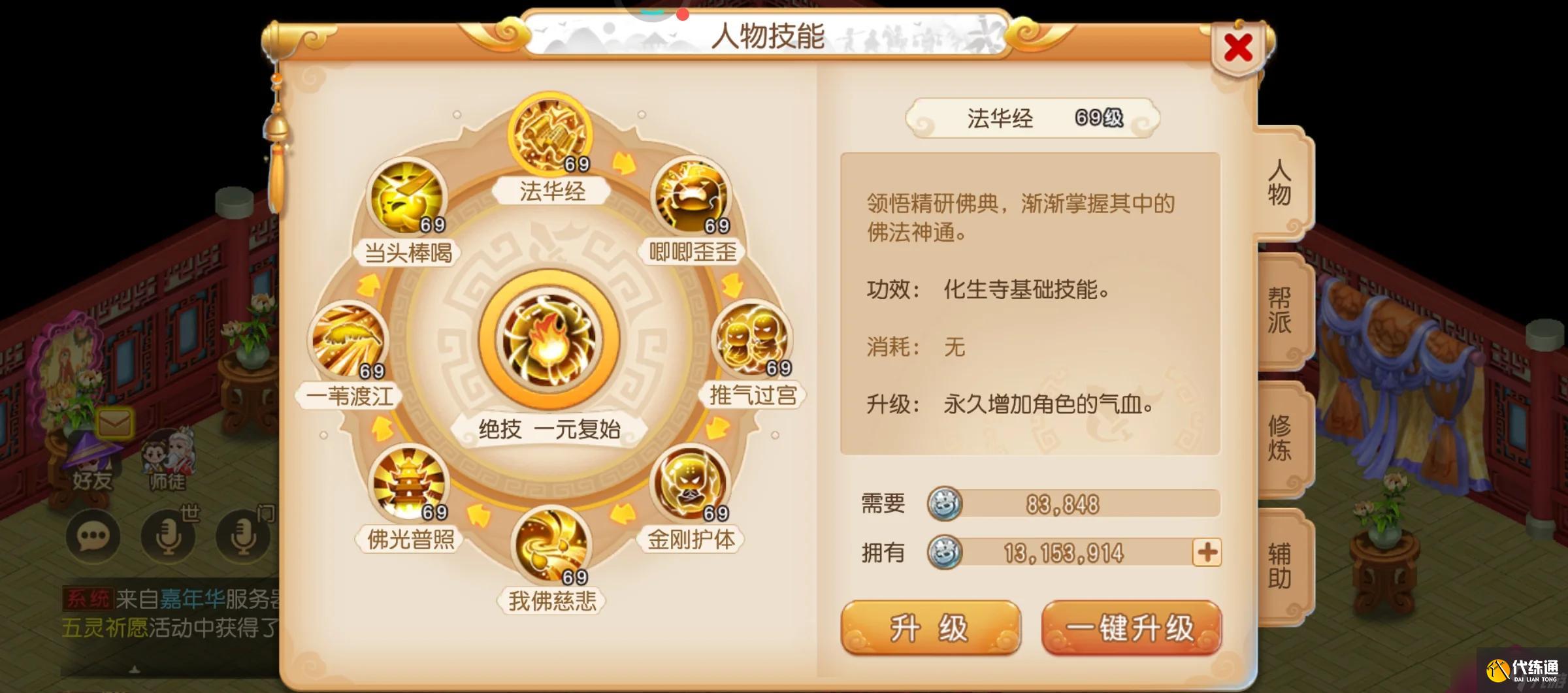 梦幻西游手游化生寺装备怎么选择