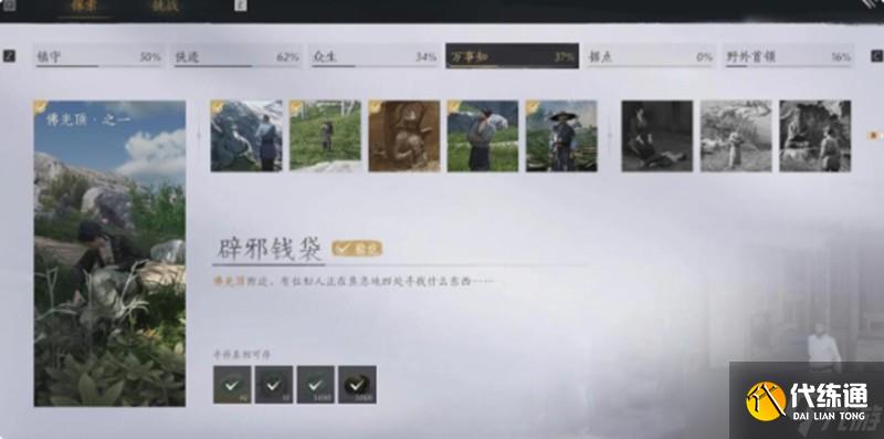 燕云十六聲佛光頂任務怎么過 佛光頂任務攻略