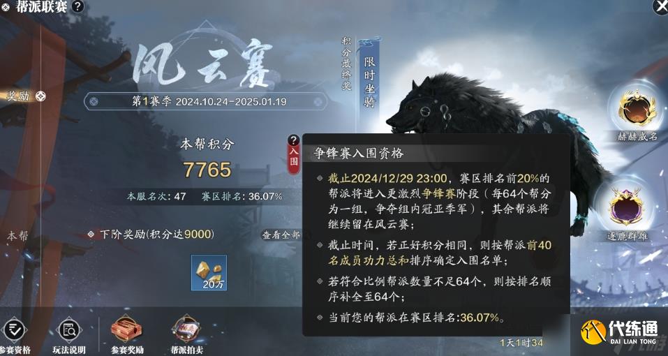 <a id='link_pop' class='keyword-tag' href='https://www.9game.cn/tymyd/'>天涯明月刀手游</a>帮派联赛怎么玩