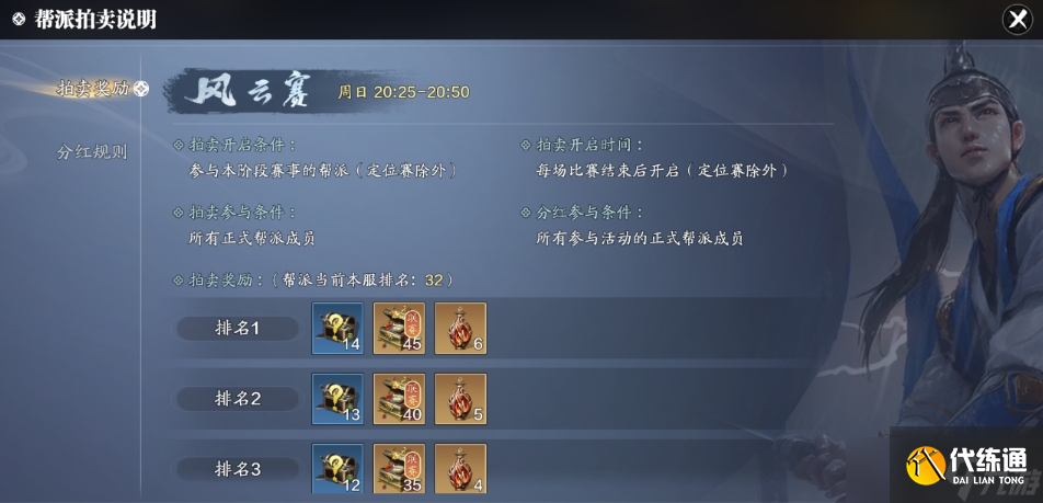 天涯明月刀手游帮派联赛怎么玩