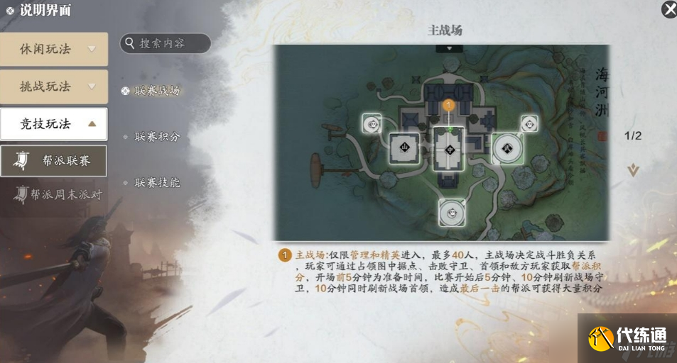 天涯明月刀手游帮派联赛怎么玩