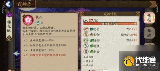 陰陽師櫻花怎么打