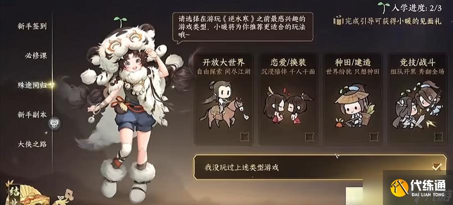 逆水寒速通有什么小技巧攻略