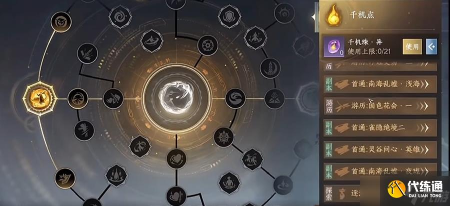 逆水寒速通有什么小技巧攻略