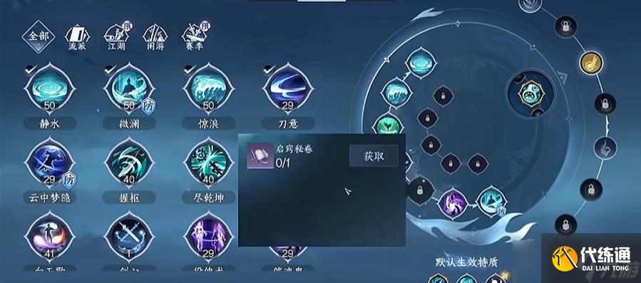 逆水寒速通有什么小技巧攻略