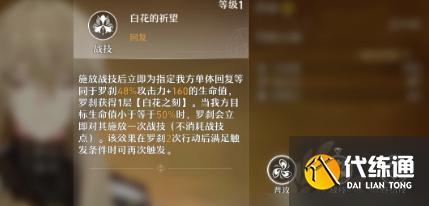 崩坏星穹铁道罗刹怎么样2.jpg