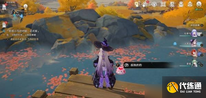 崩壞星穹鐵道兩只海豹游得快成就達成攻略2