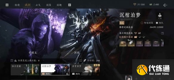 燕云十六聲寄棺主通關打法分享1