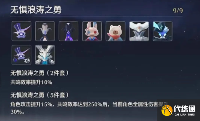 鳴潮弗洛洛聲骸及詞條選擇推薦3
