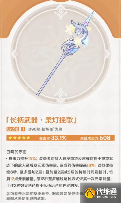 原神伊涅芙武器選擇推薦2