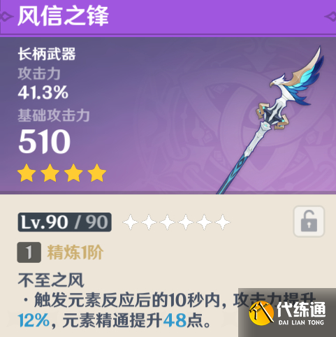 原神伊涅芙武器選擇推薦3