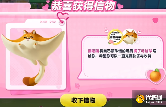 蛋仔派对橘福猫信物获取方法2