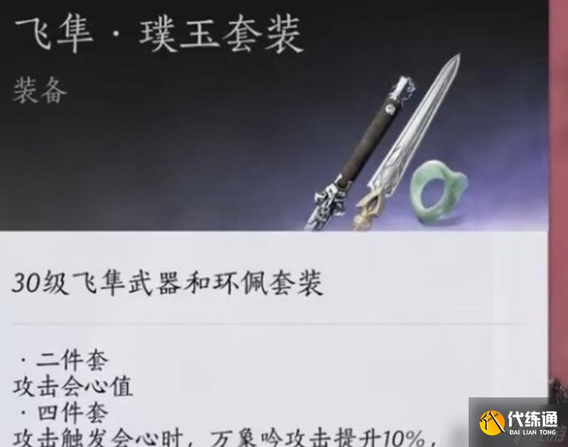 燕云十六声剑武怎么搭配 燕云剑武搭配全攻略