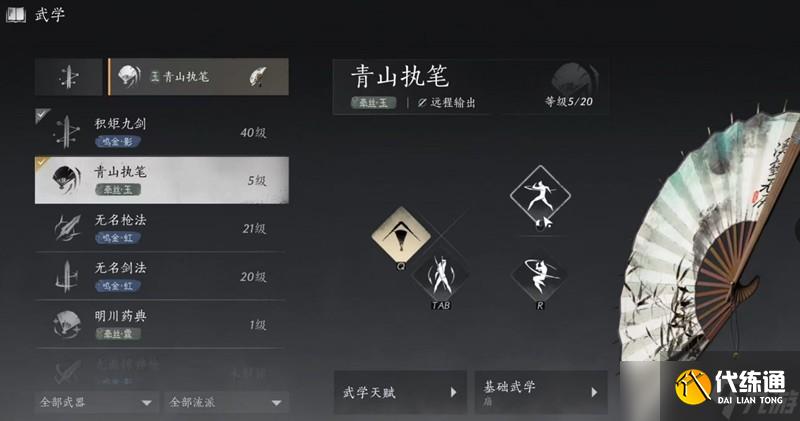 燕云十六声剑武怎么搭配 燕云剑武搭配全攻略