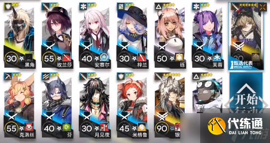明日方舟：未來序章