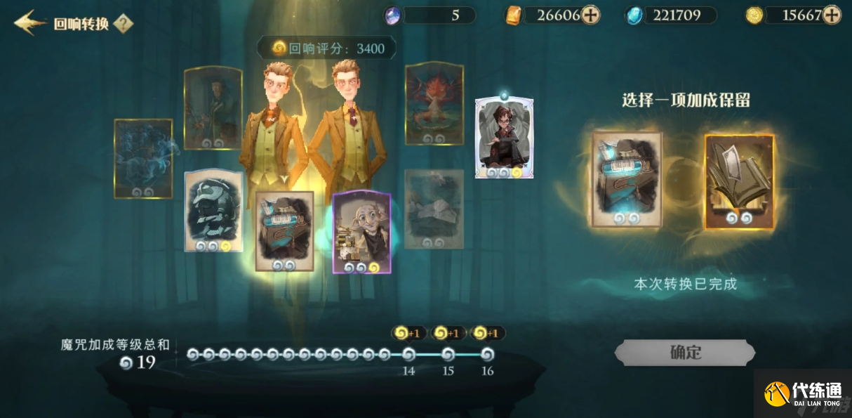 哈利波特魔法觉醒双子怎么打回响