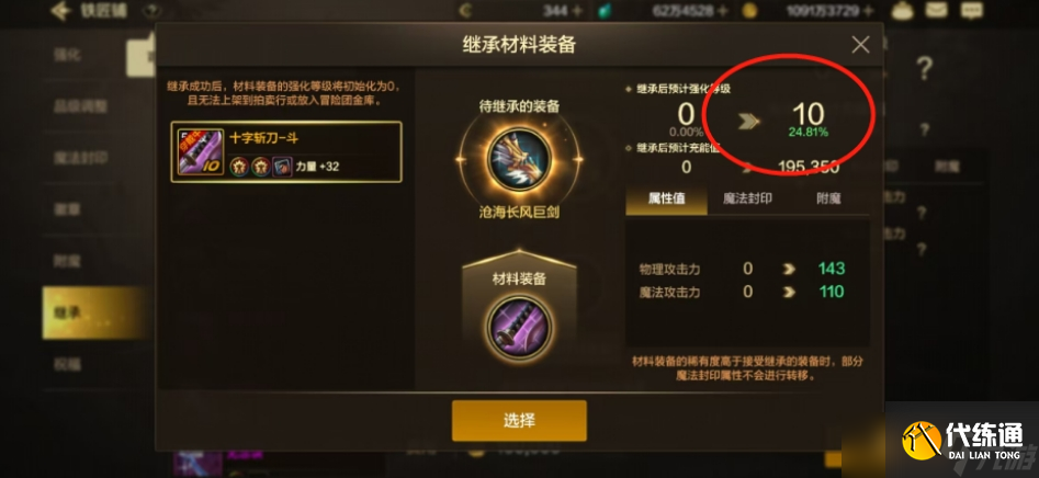地下城與勇士手游怎么降低強(qiáng)化成本