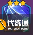 金鏟鏟之戰S7星界龍教學 天胡速沖三星統治戰場