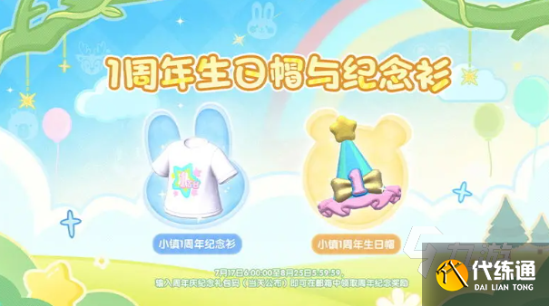 心動小鎮周年慶是幾月幾號 心動小鎮周年慶版本活動介紹