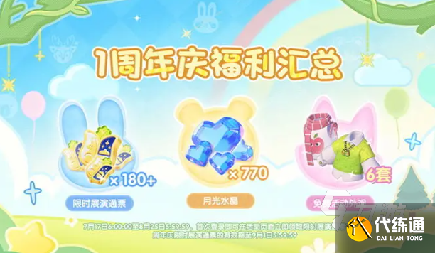 心動小鎮周年慶是幾月幾號 心動小鎮周年慶版本活動介紹