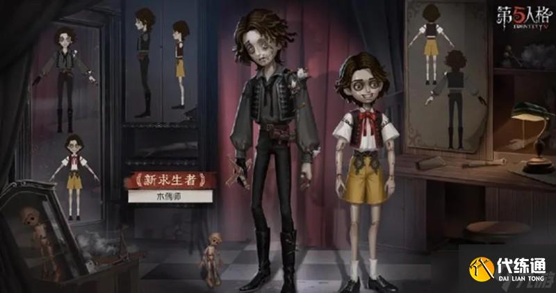 第五人格木偶師技能有哪些 木偶師技能效果詳解