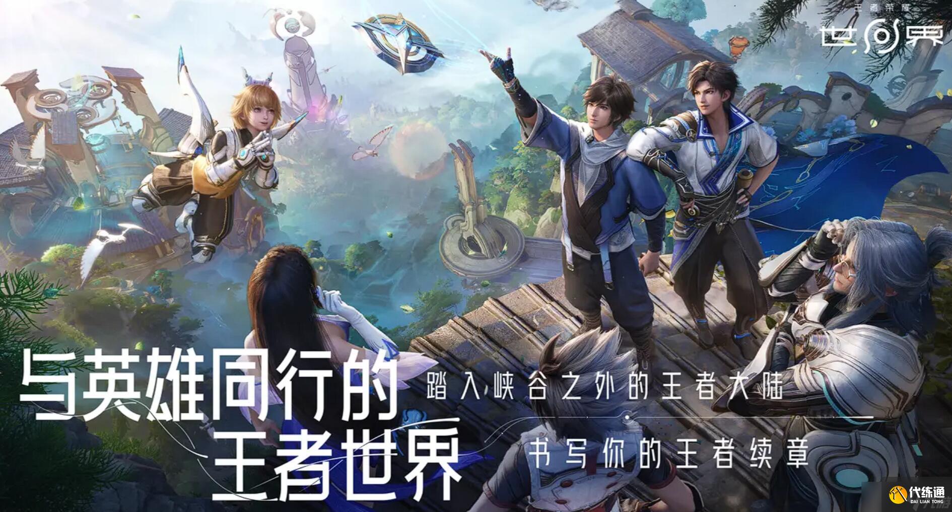 王者榮耀世界戰(zhàn)斗系統(tǒng)是怎么樣的