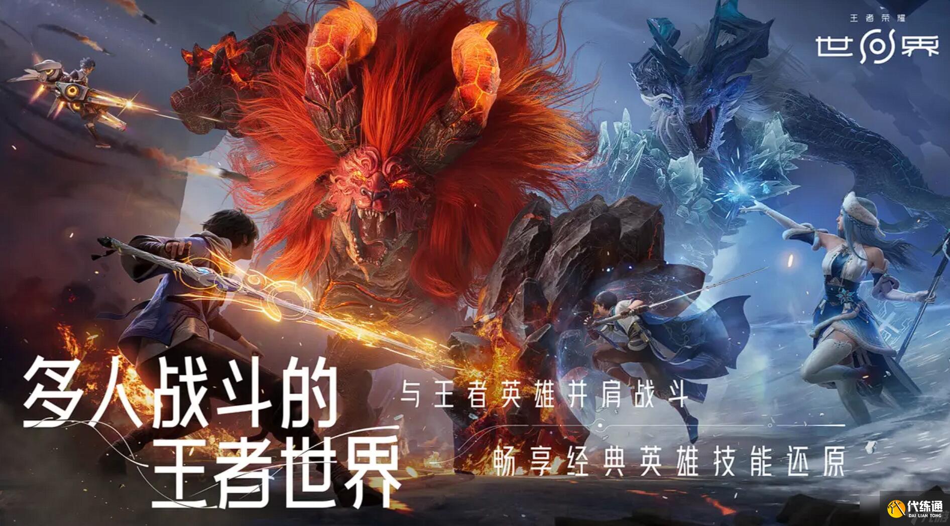 王者榮耀世界戰(zhàn)斗系統(tǒng)是怎么樣的